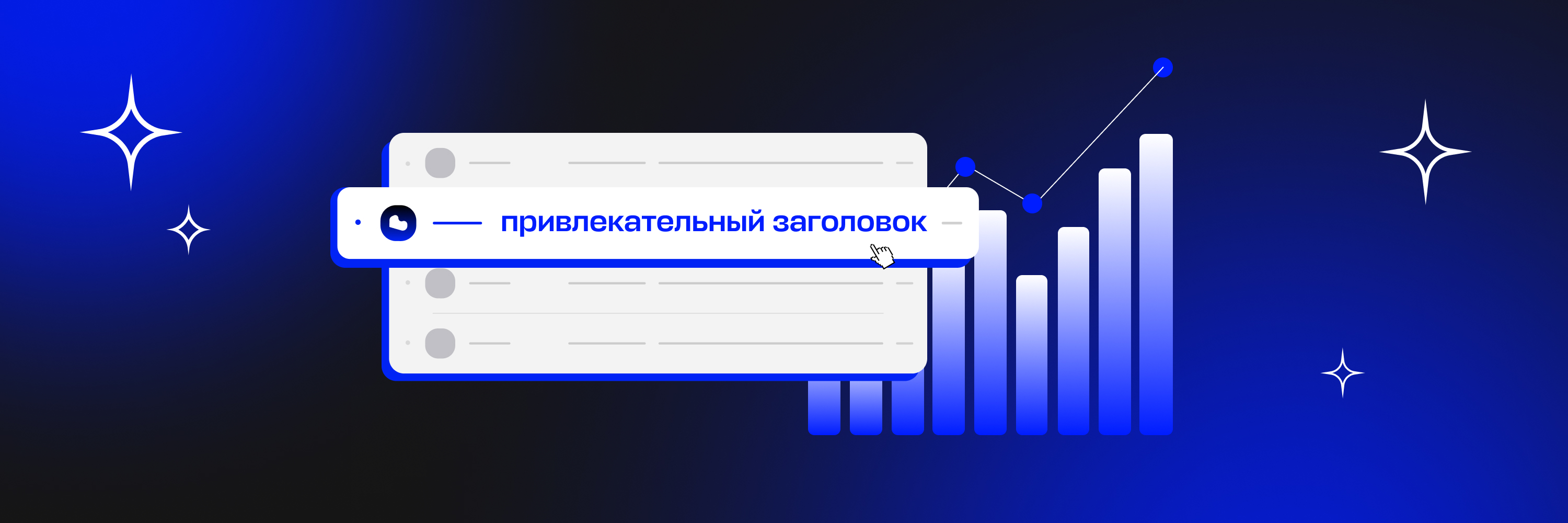 Стратегия создания заголовков для email-рассылок - Letteros